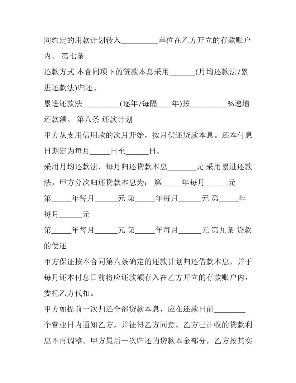 个人向银行借款合同(3篇)_第3页