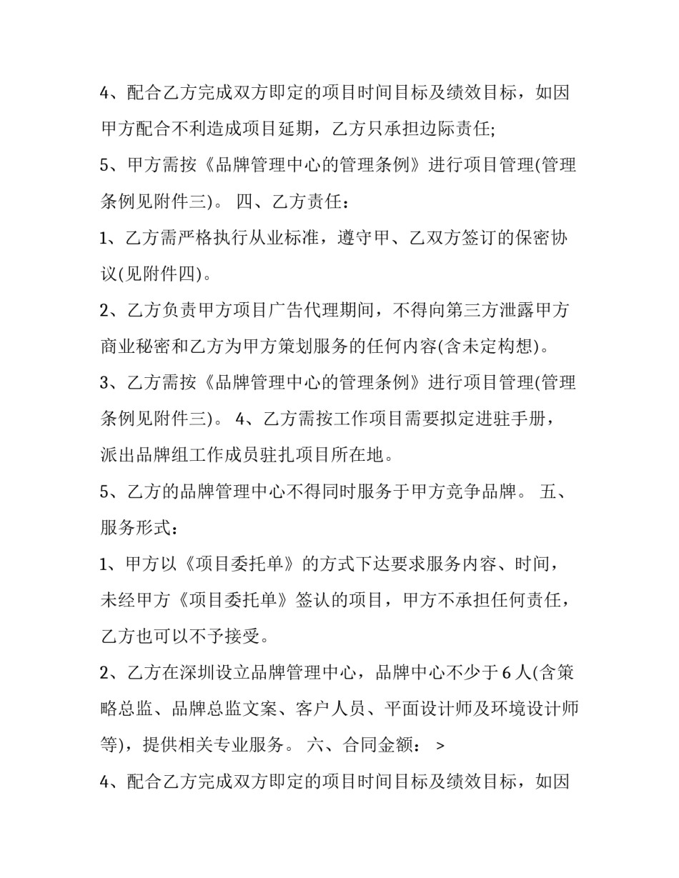 最新项目推广合作协议 推广合作协议(三篇)_第2页