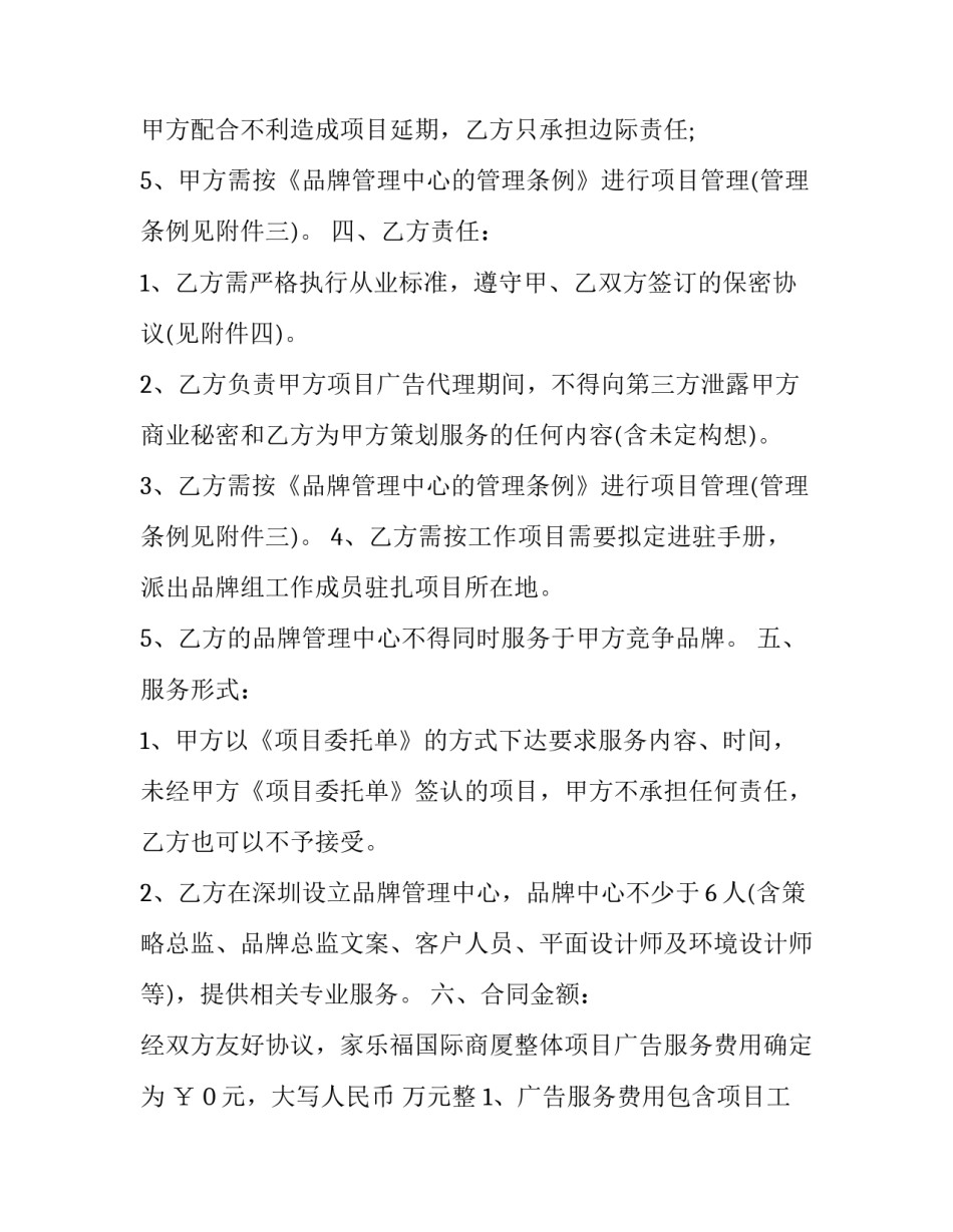 最新项目推广合作协议 推广合作协议(三篇)_第3页