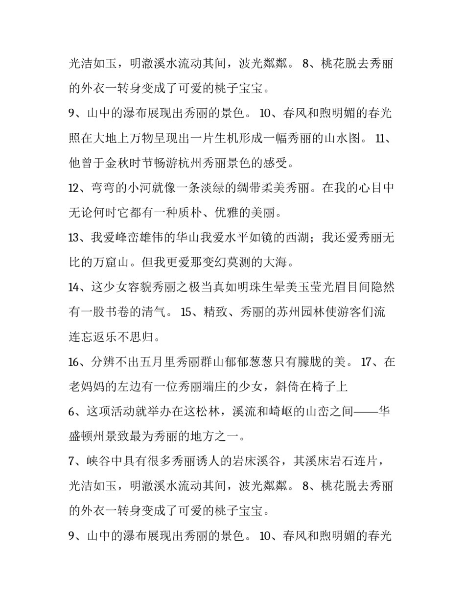 秀丽的近义词是什么_第2页