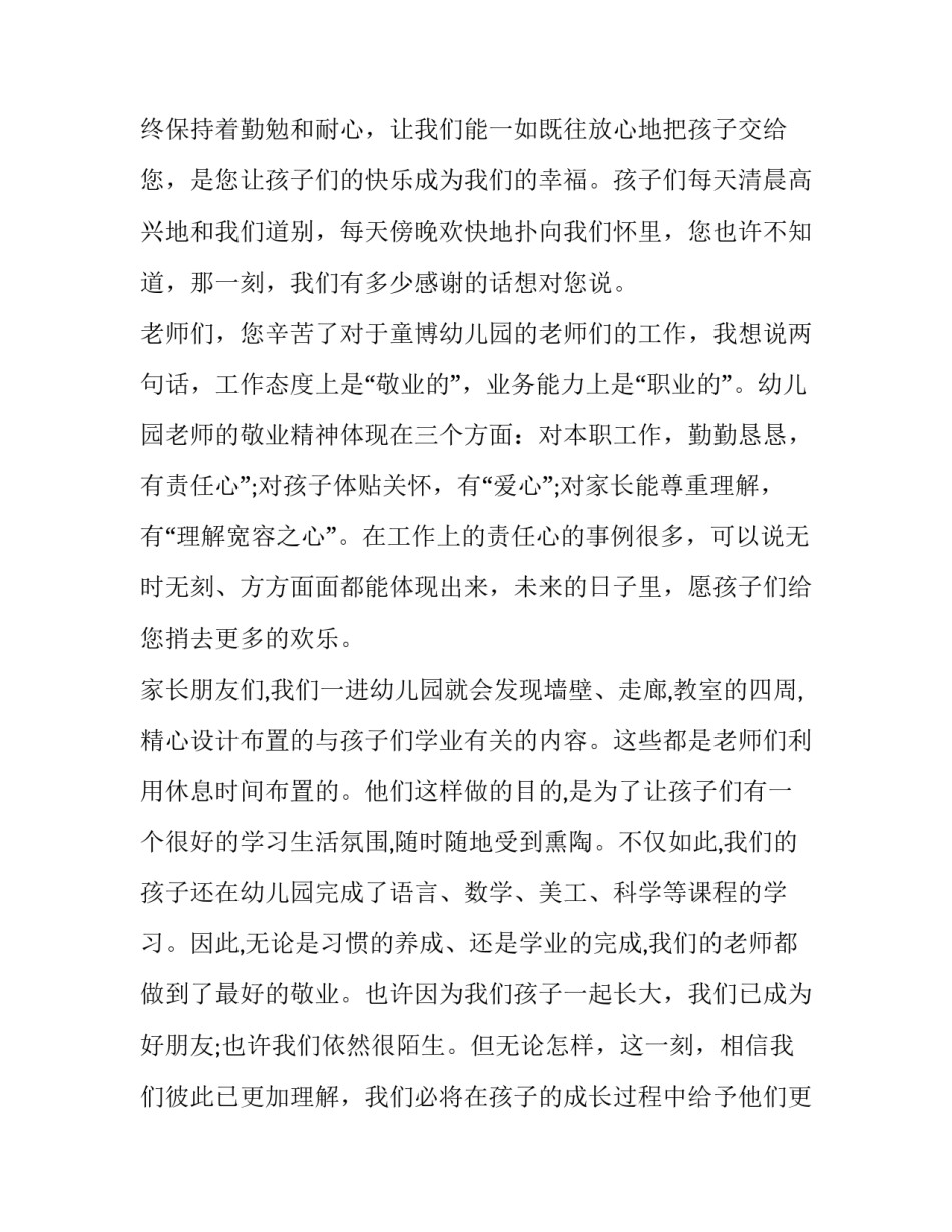 幼儿园毕业典礼讲话稿园长(9篇)_第2页