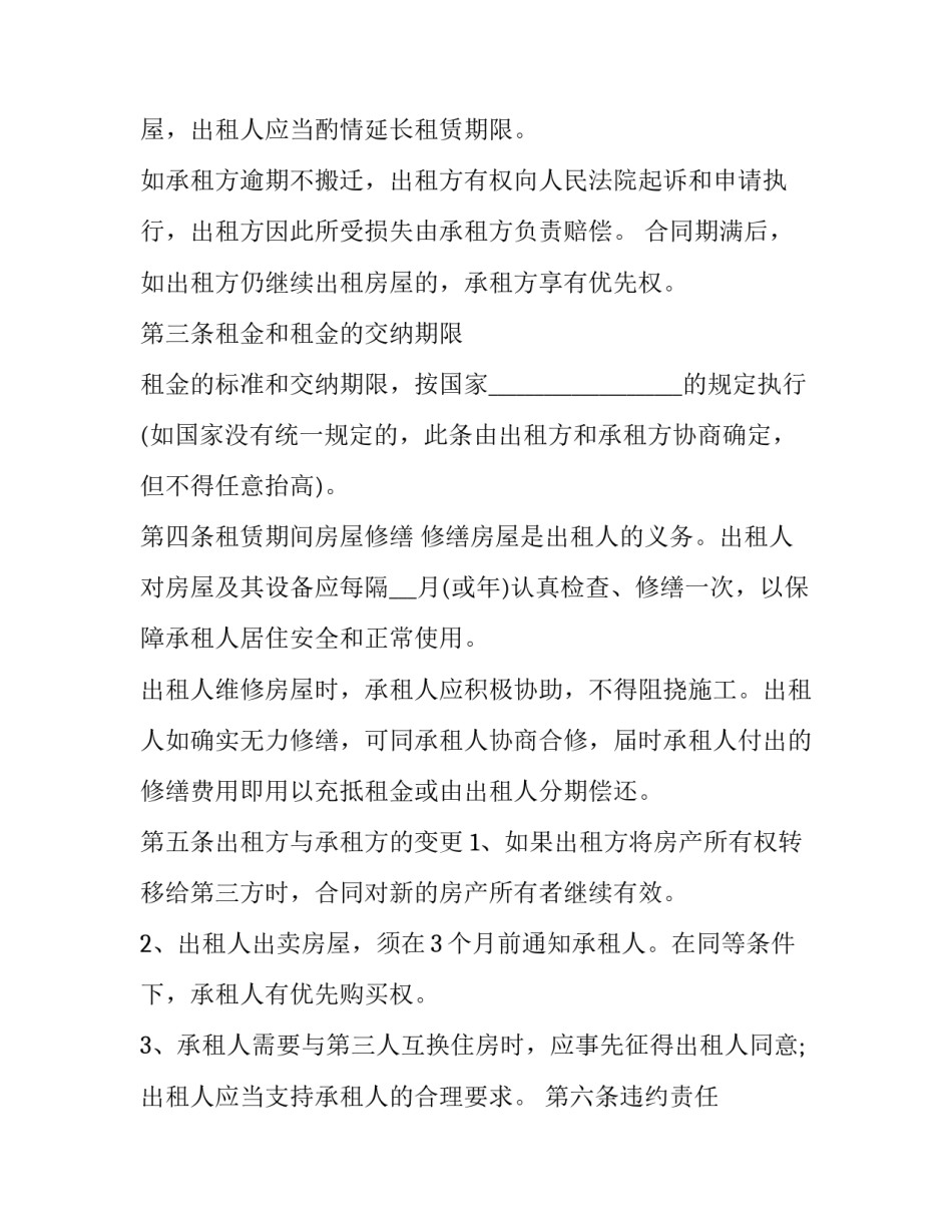 国家版房屋租赁合同怎么写 国家版房屋租赁合同怎么写范本(五篇)_第3页