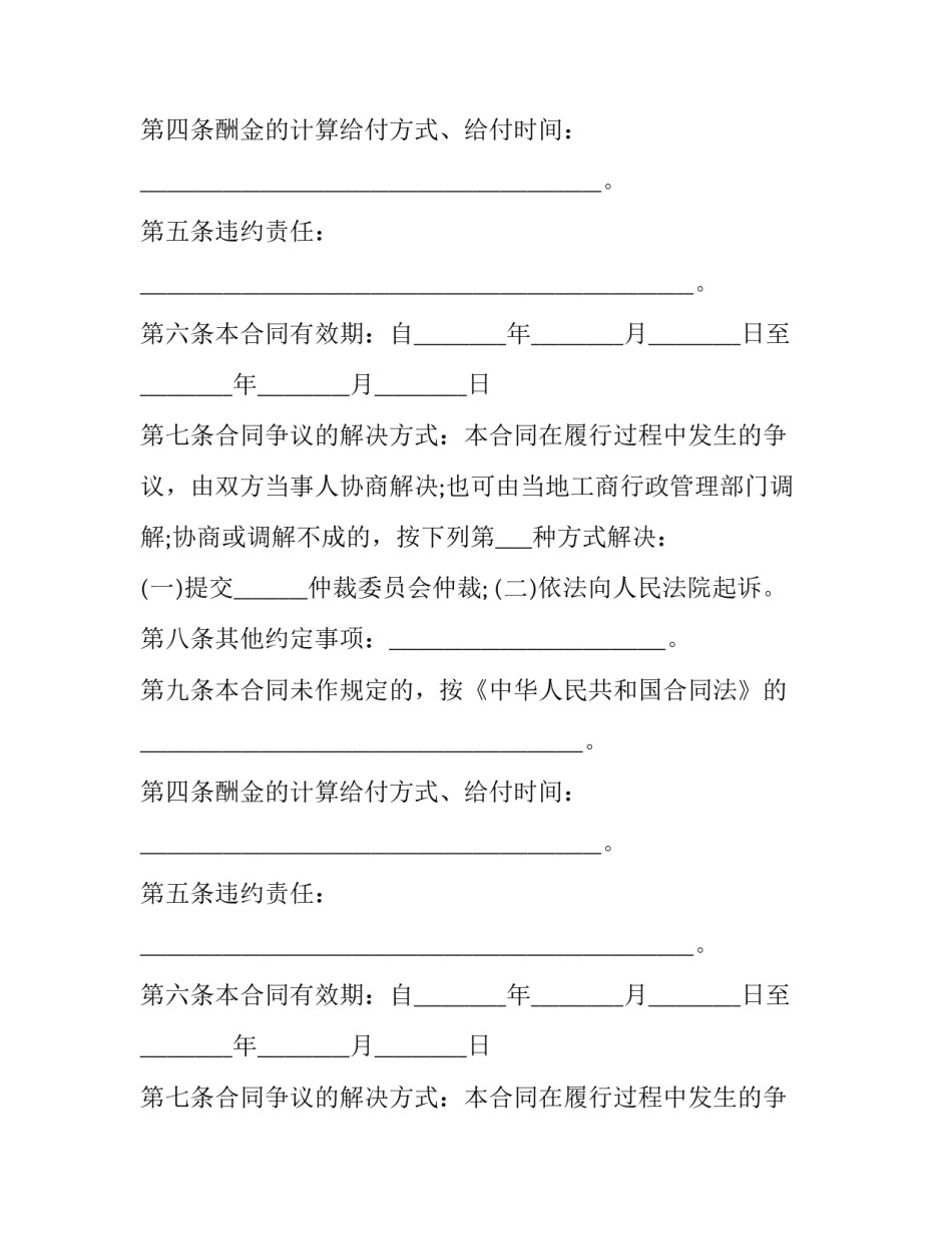 最新代销合同 代销商品合同(十一篇)_第2页