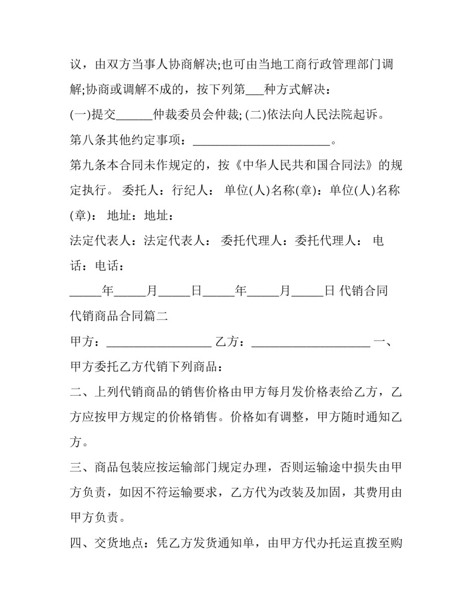 最新代销合同 代销商品合同(十一篇)_第3页
