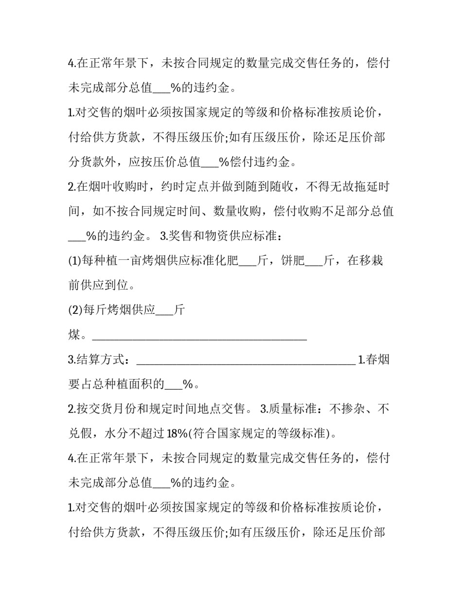 2023年服装订购合同 订购合同正规(十五篇)_第2页