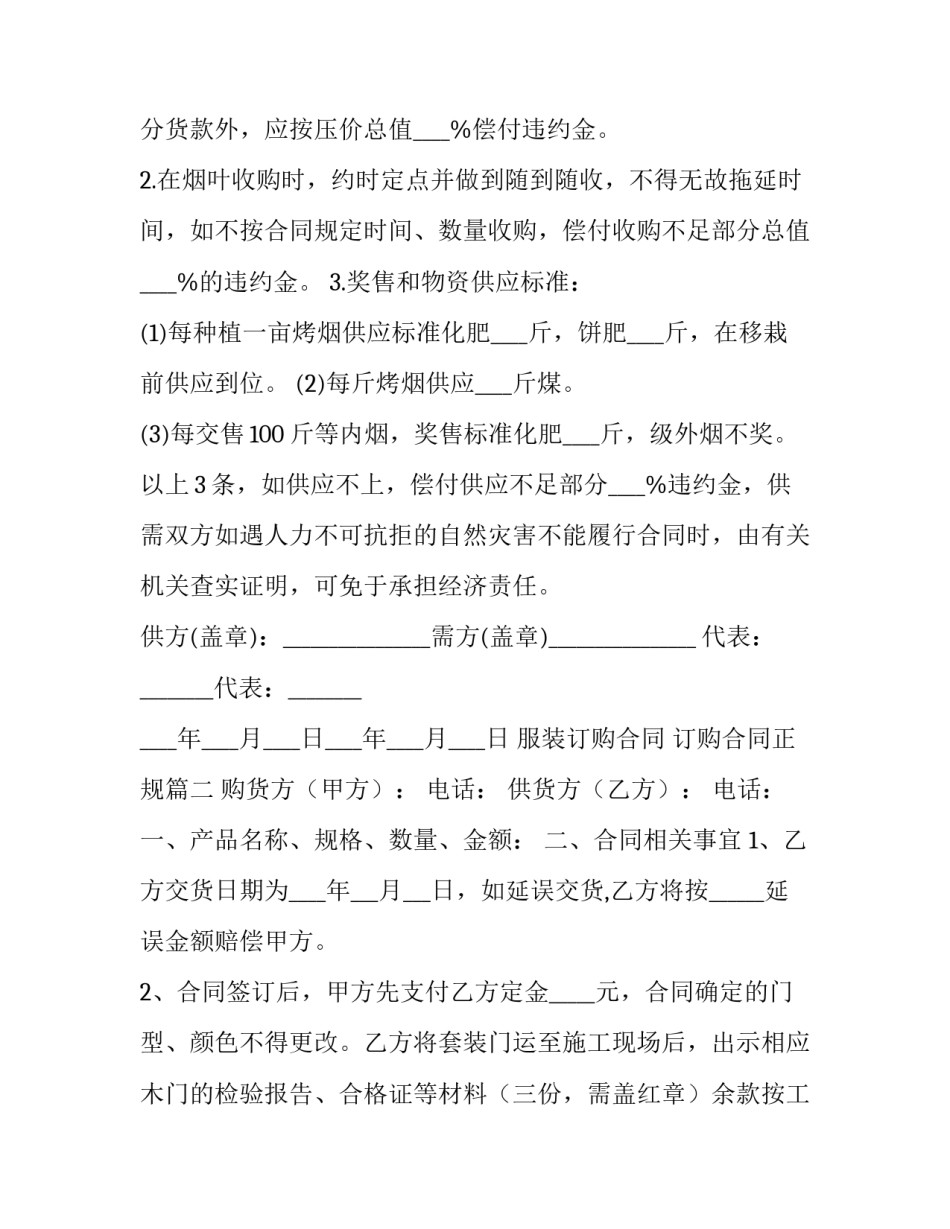 2023年服装订购合同 订购合同正规(十五篇)_第3页