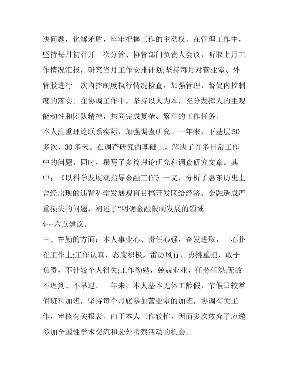 2023年银行员工工作述职报告 银行员工个人年度述职报告(三篇)_第2页