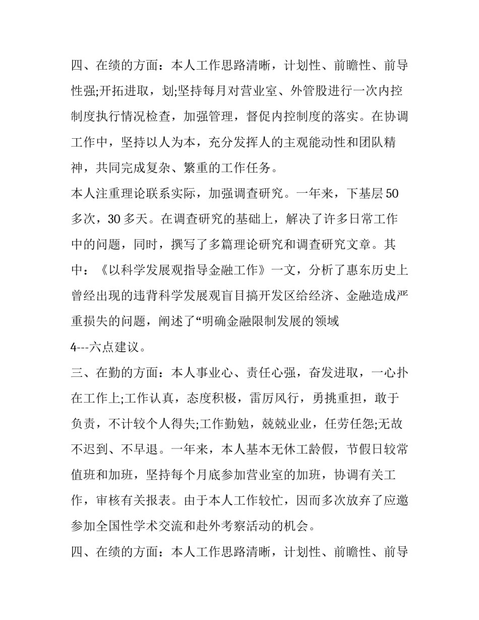 2023年银行员工工作述职报告 银行员工个人年度述职报告(三篇)_第3页