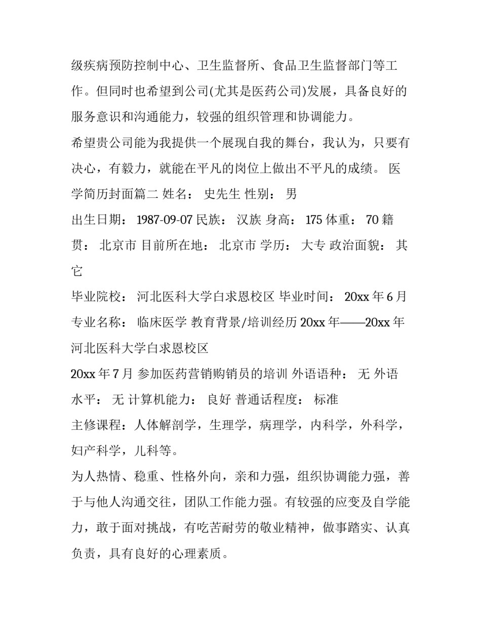 最新医学简历封面(14篇)_第3页
