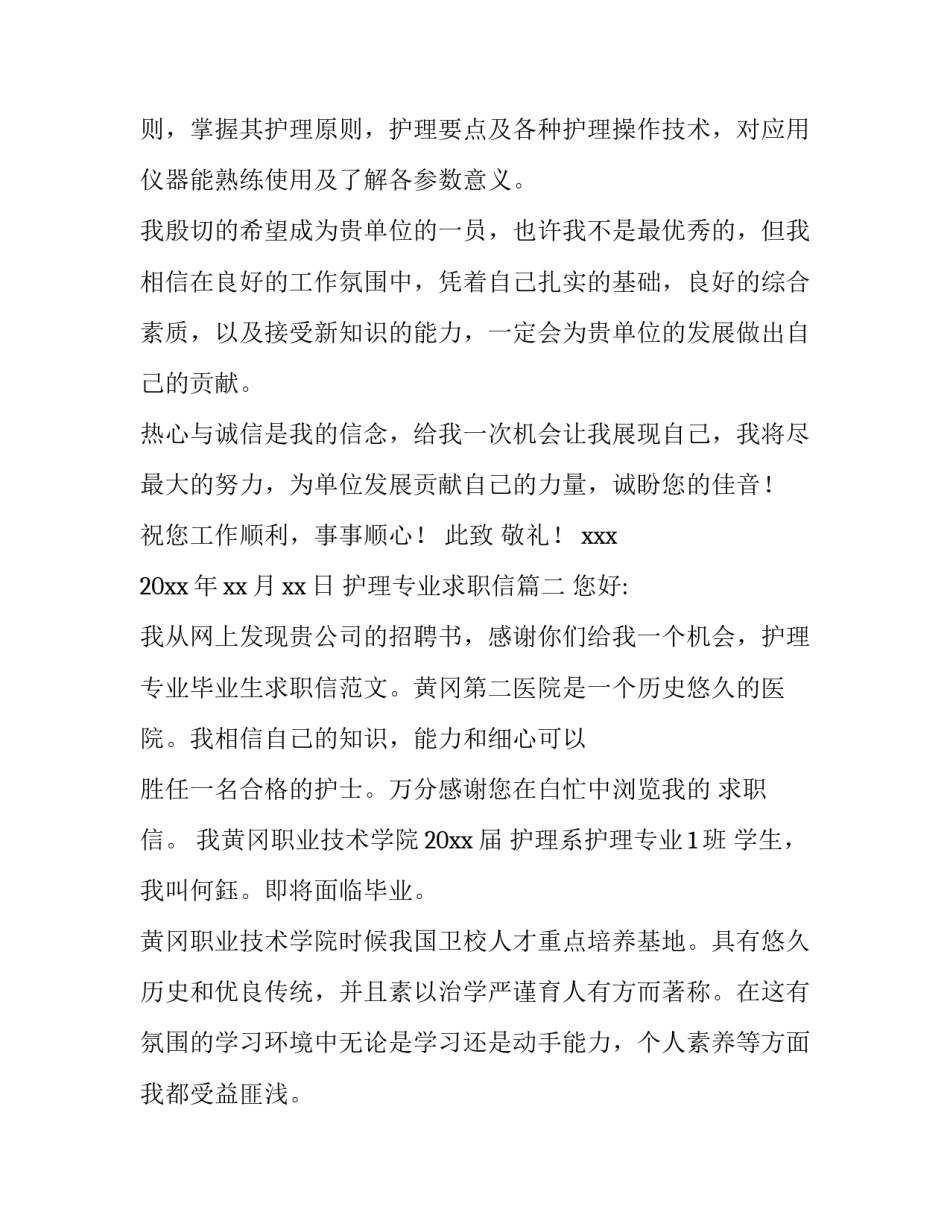 最新护理专业求职信(实用9篇)_第3页