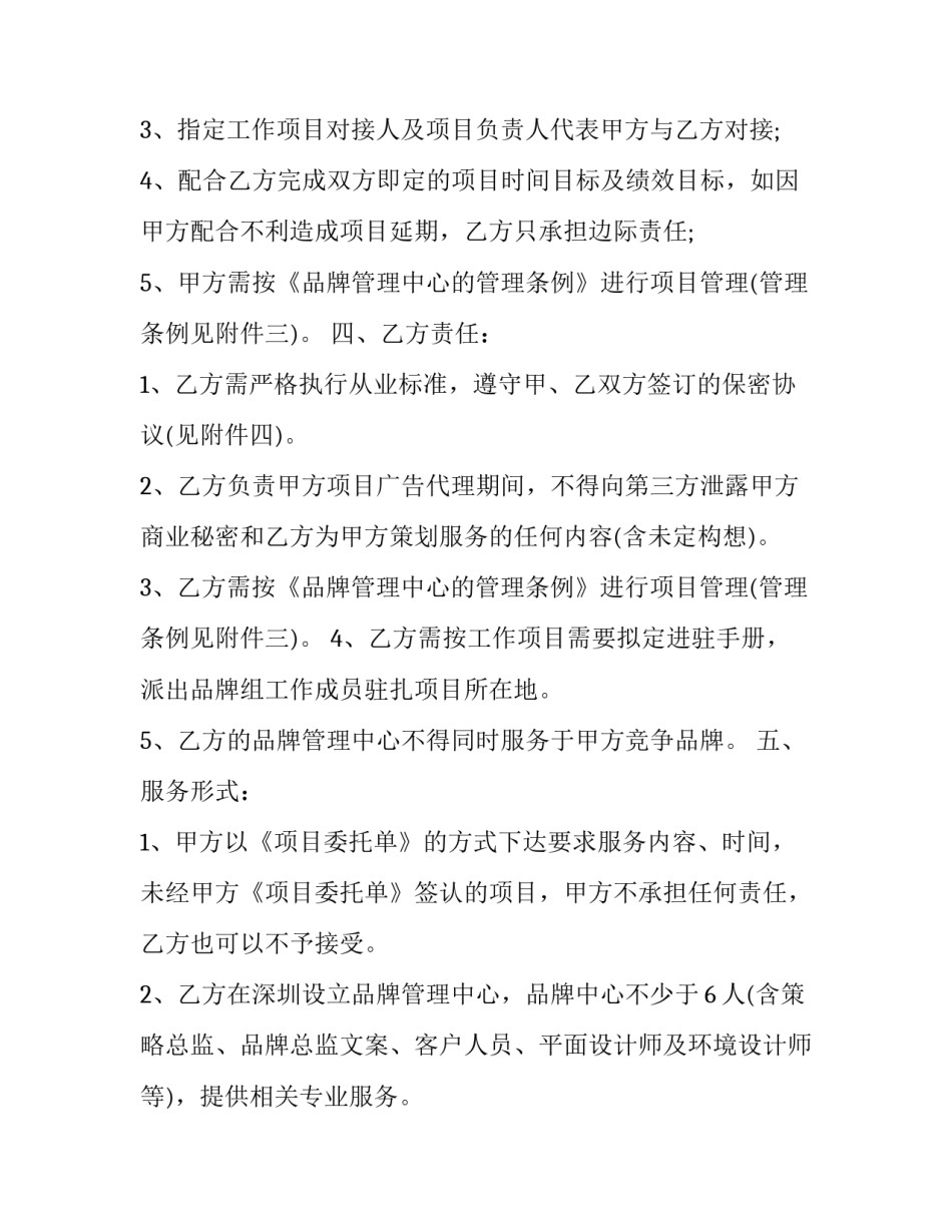 2023年项目推广合作协议书(三篇)_第2页
