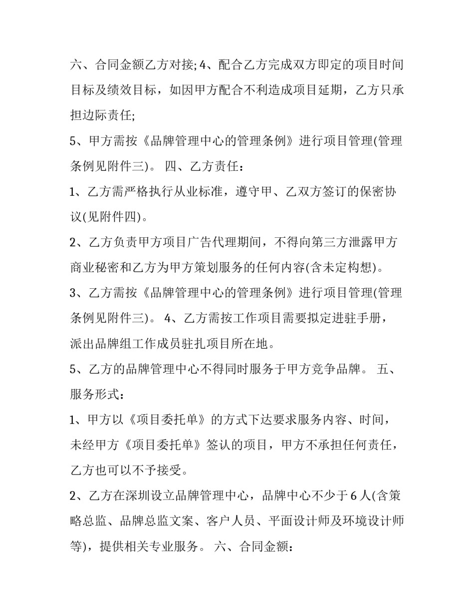 2023年项目推广合作协议书(三篇)_第3页