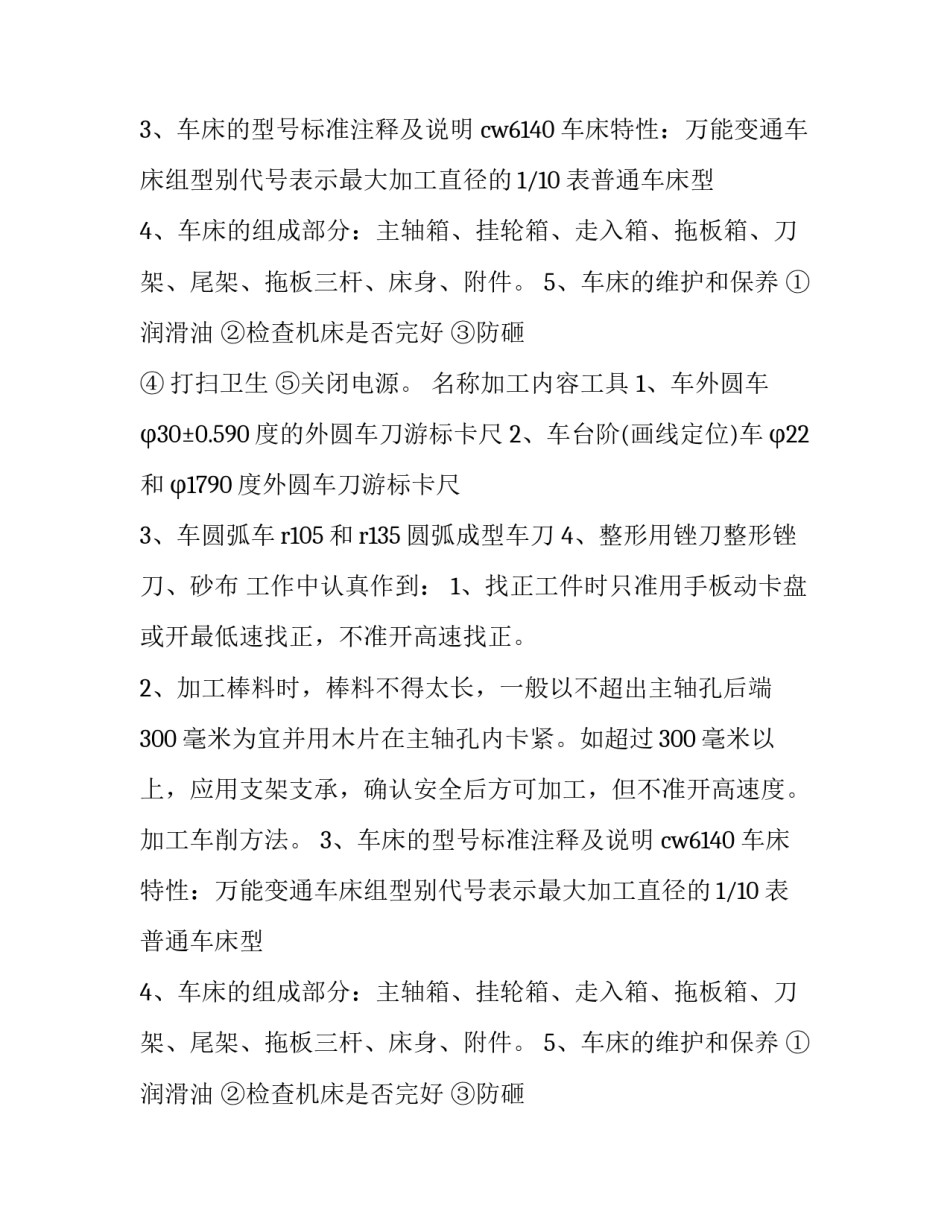 车工实训报告小结 车工的实训报告(7篇)_第2页