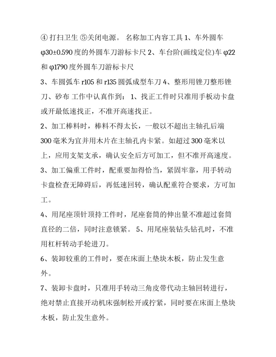 车工实训报告小结 车工的实训报告(7篇)_第3页