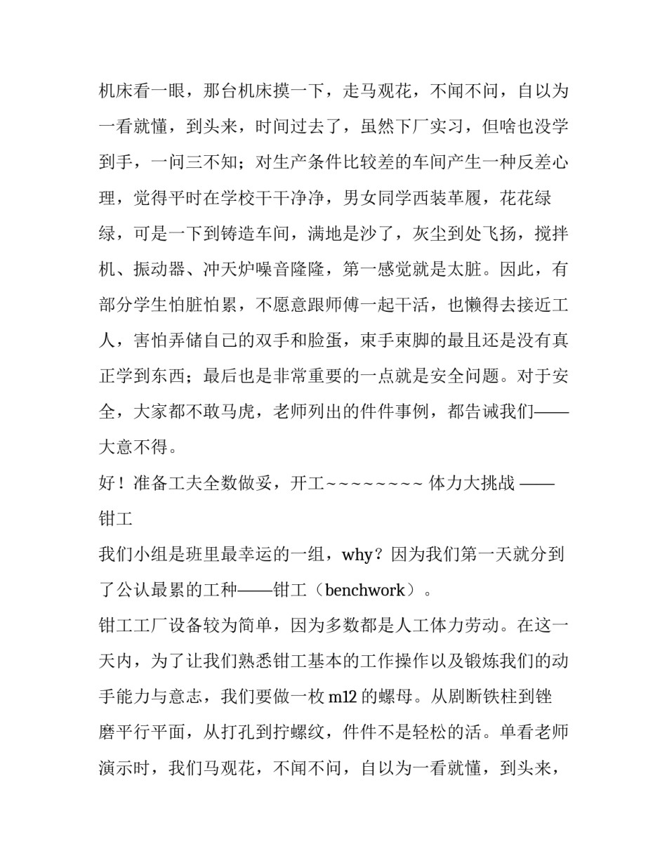 2018年工业设计中心总部金工实习报告范文_第2页