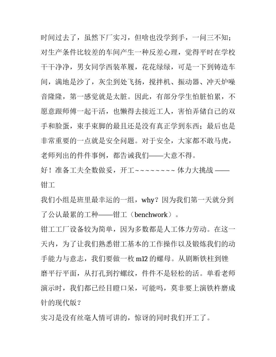 2018年工业设计中心总部金工实习报告范文_第3页