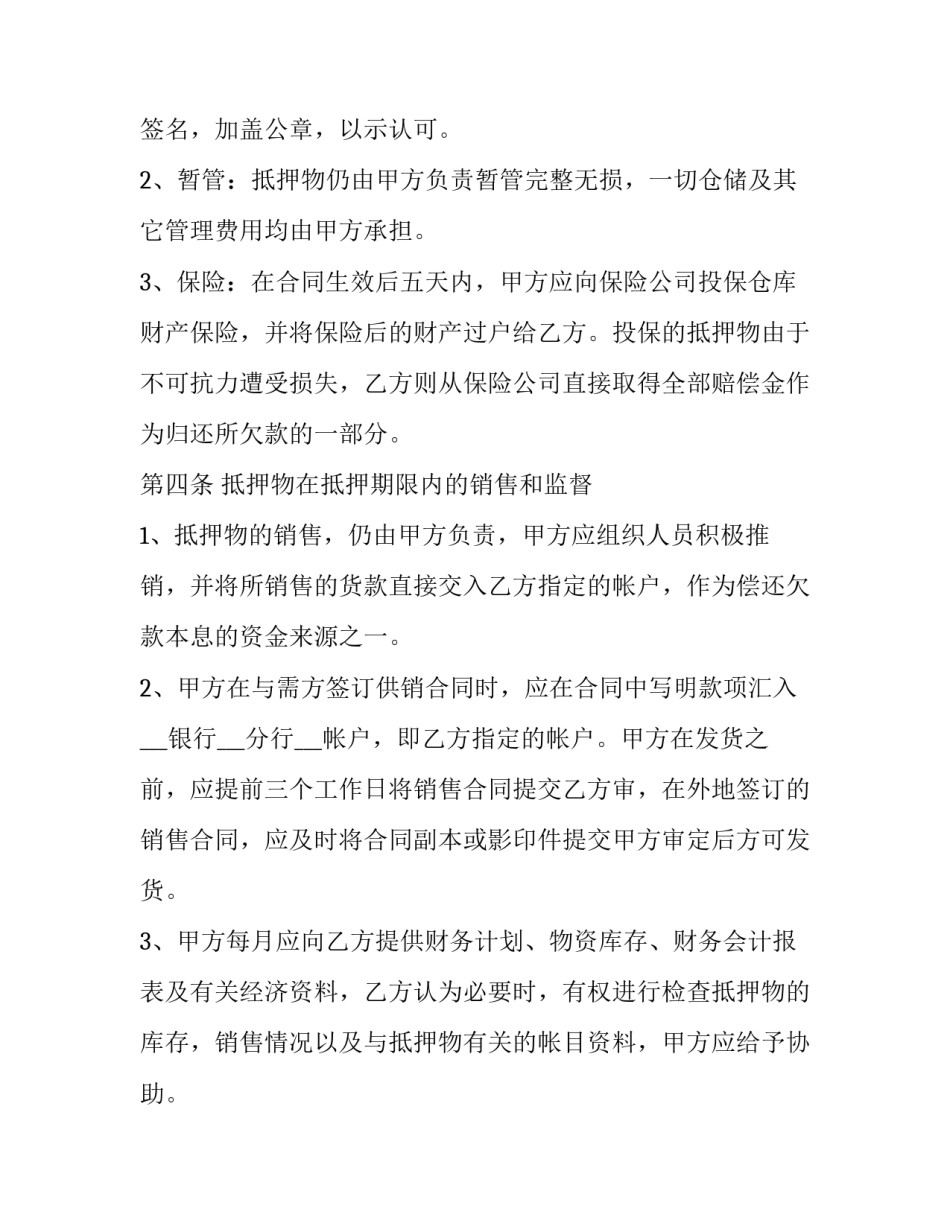 最新车辆抵押借款合同协议 车辆抵押借款合同(二十篇)_第2页