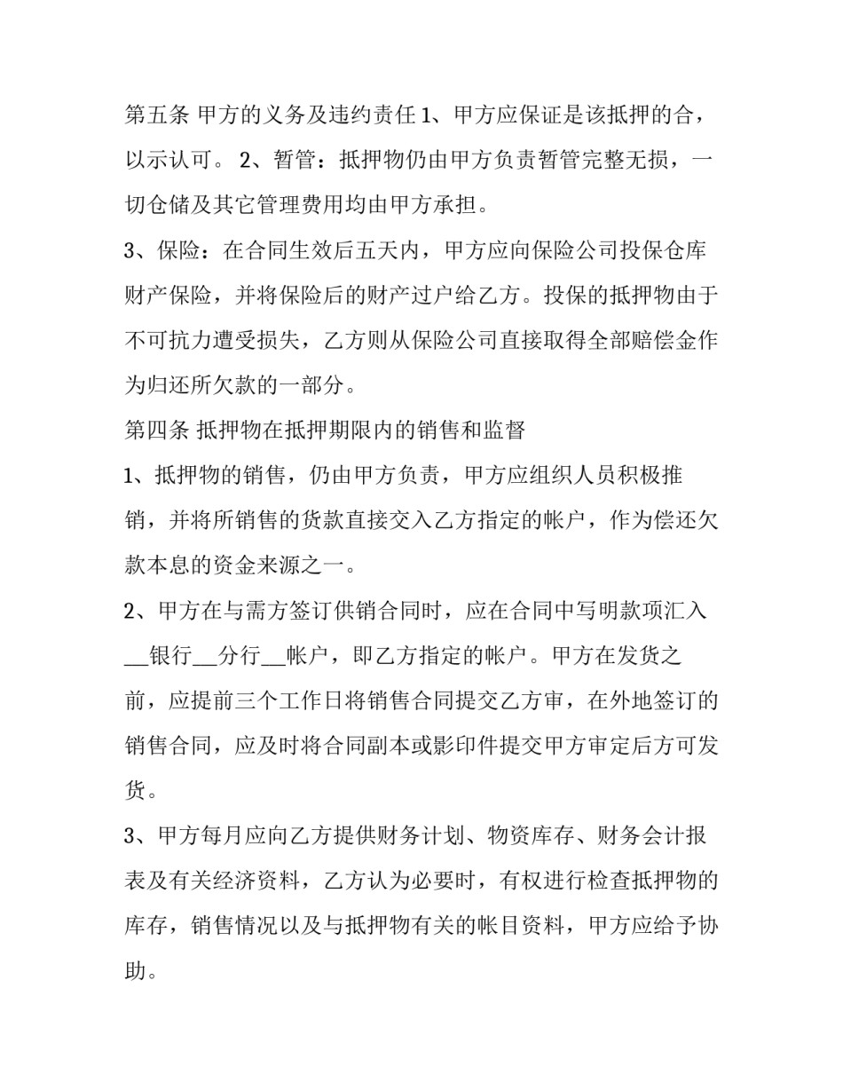 最新车辆抵押借款合同协议 车辆抵押借款合同(二十篇)_第3页