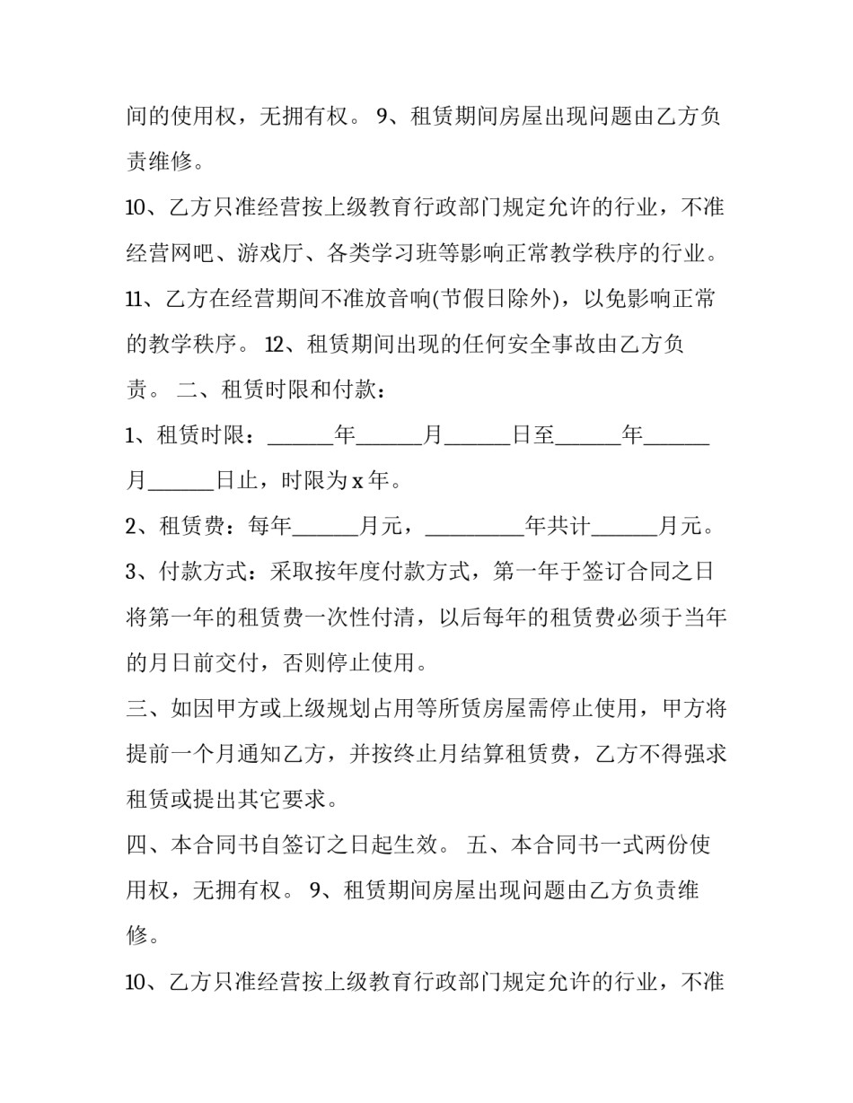 版本房屋租赁合同 房屋租赁合同大全(5篇)_第2页