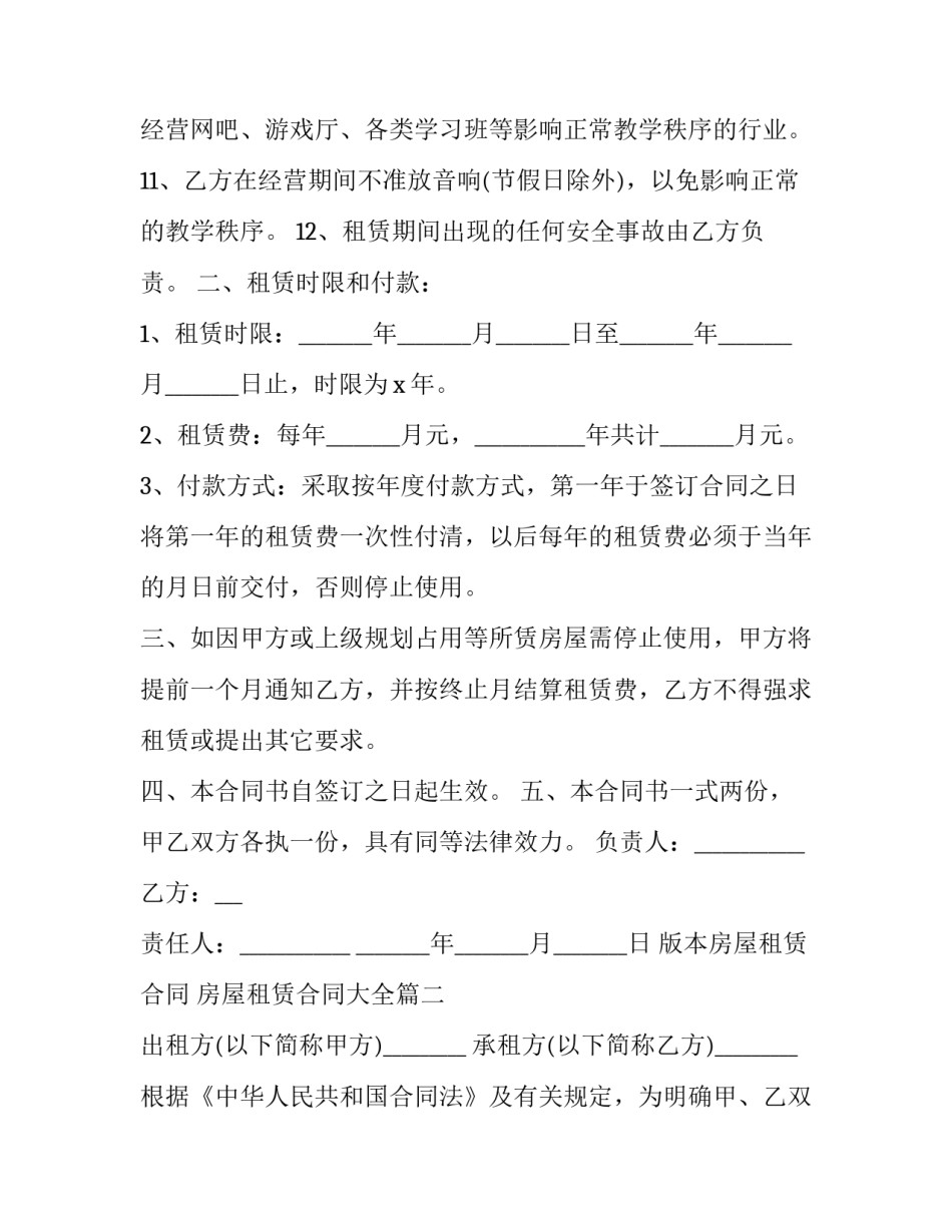 版本房屋租赁合同 房屋租赁合同大全(5篇)_第3页
