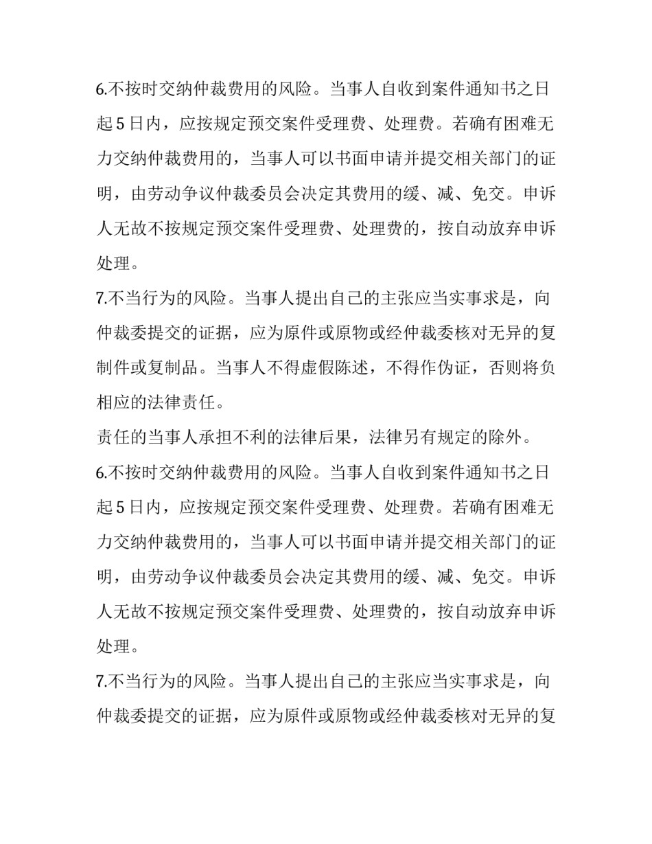 申请劳动仲裁应避免7种风险_第2页