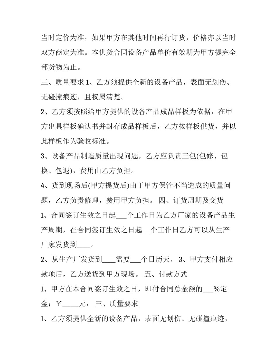 2023年设备订购合同 设备订购合同只有一方盖章(四篇)_第2页