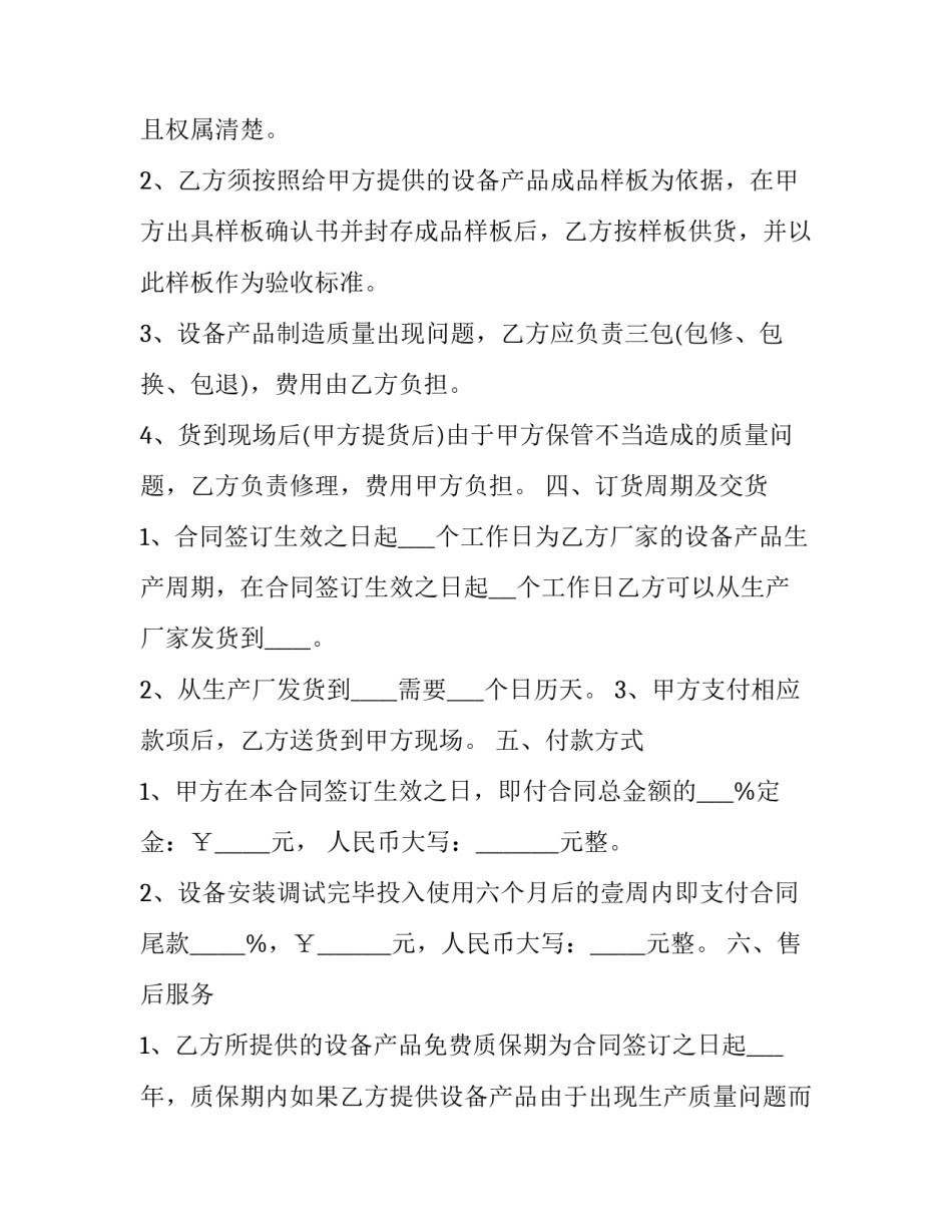 2023年设备订购合同 设备订购合同只有一方盖章(四篇)_第3页