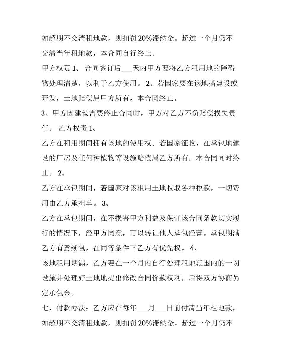 2023年承包合同协议书(通用13篇)_第2页