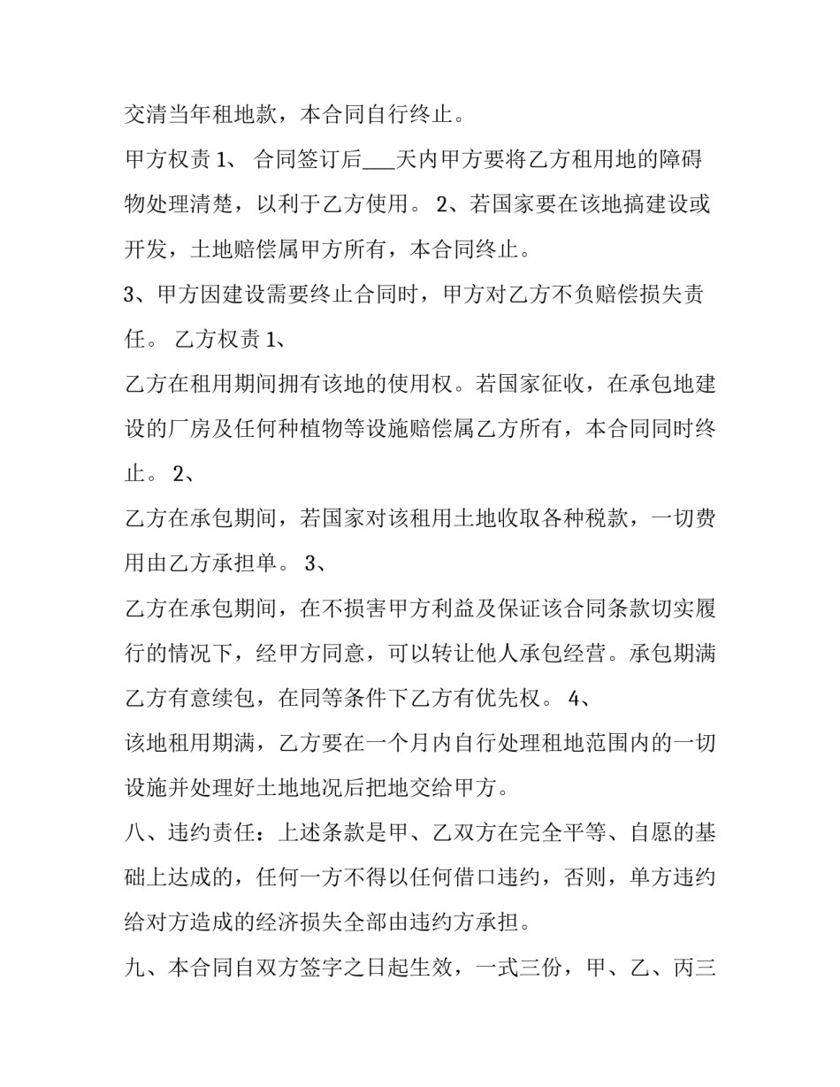 2023年承包合同协议书(通用13篇)_第3页
