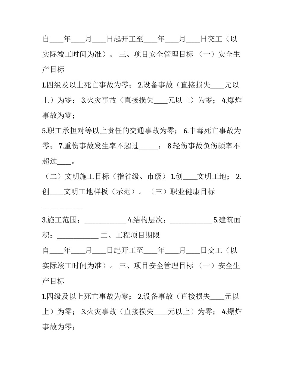 建筑工程安全合同(二十篇)_第2页