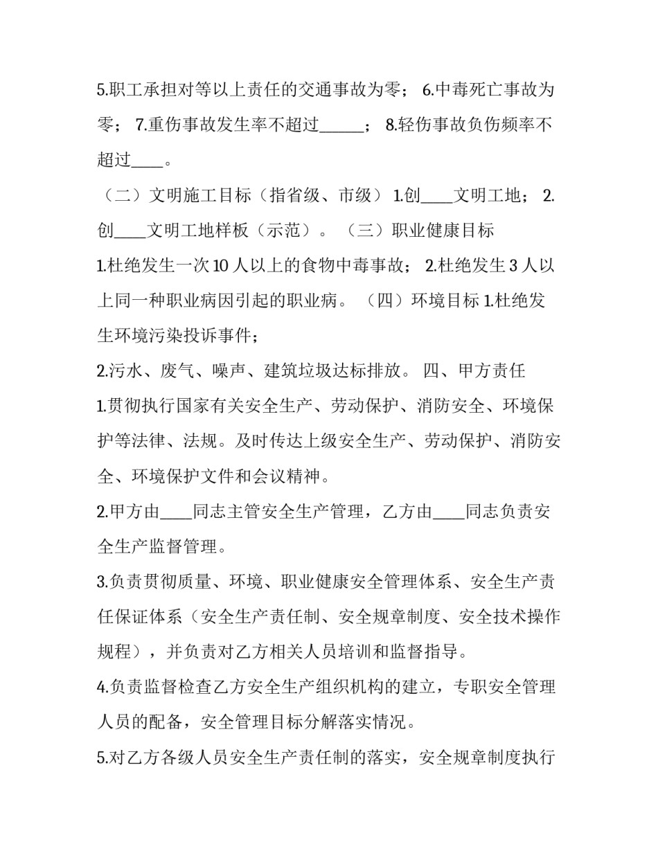 建筑工程安全合同(二十篇)_第3页