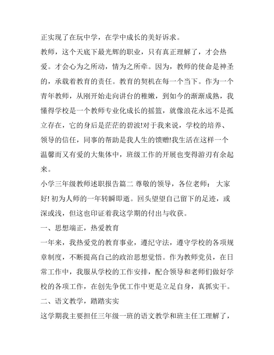 小学三年级教师述职报告(通用14篇)_第2页
