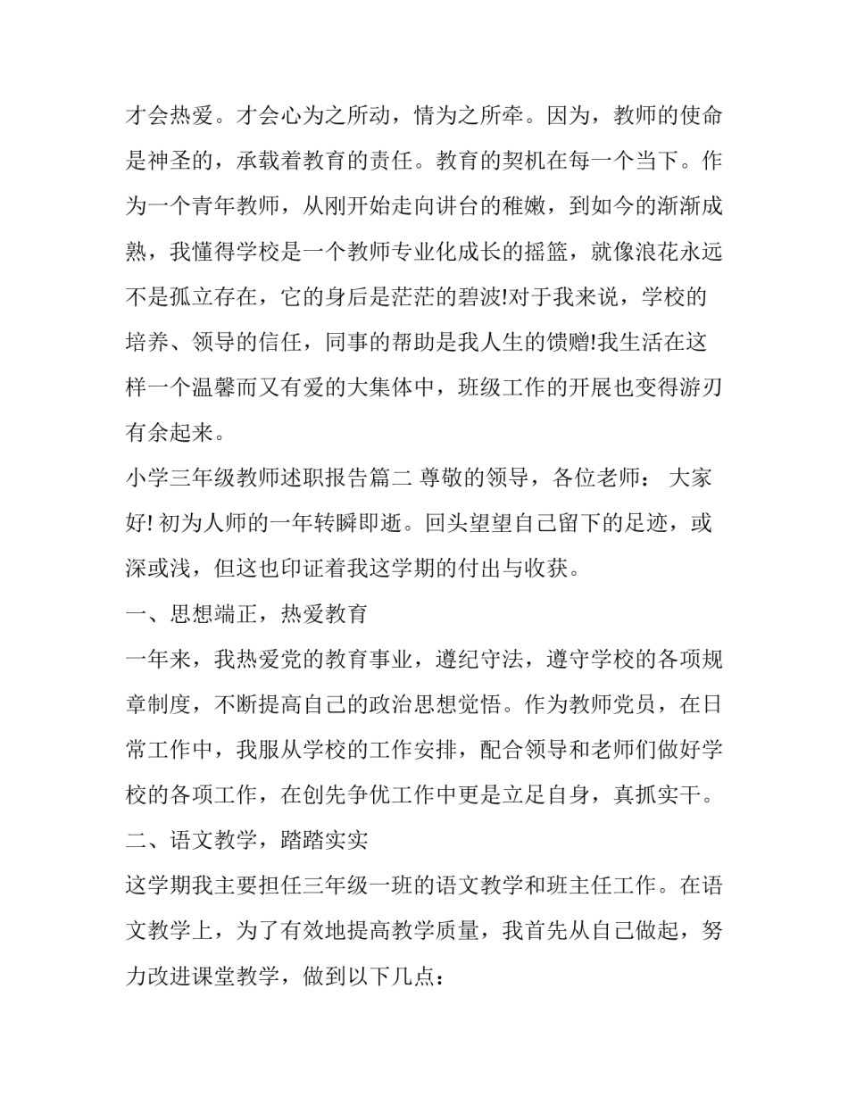 小学三年级教师述职报告(通用14篇)_第3页
