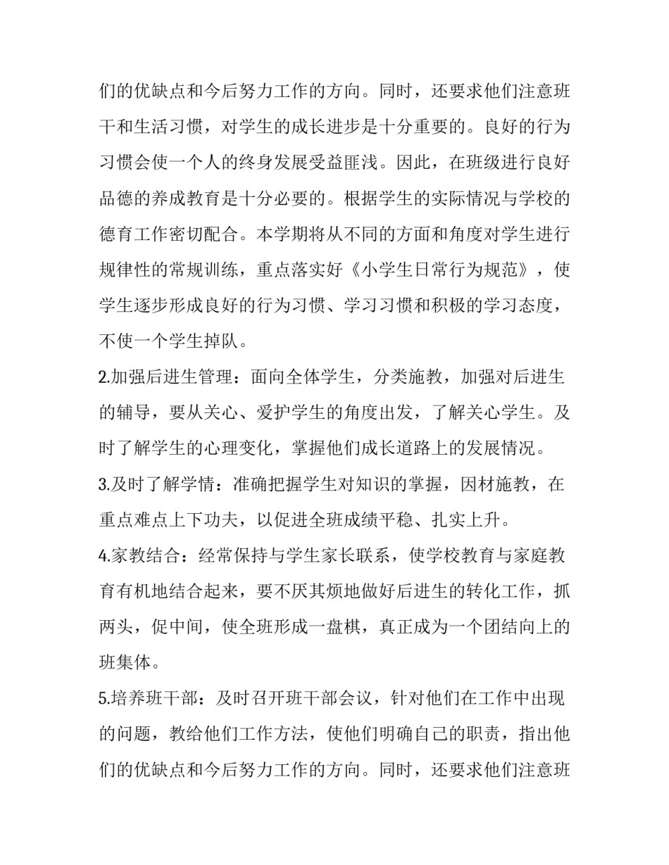 2023年班主任工作计划第二学期(汇总8篇)_第3页