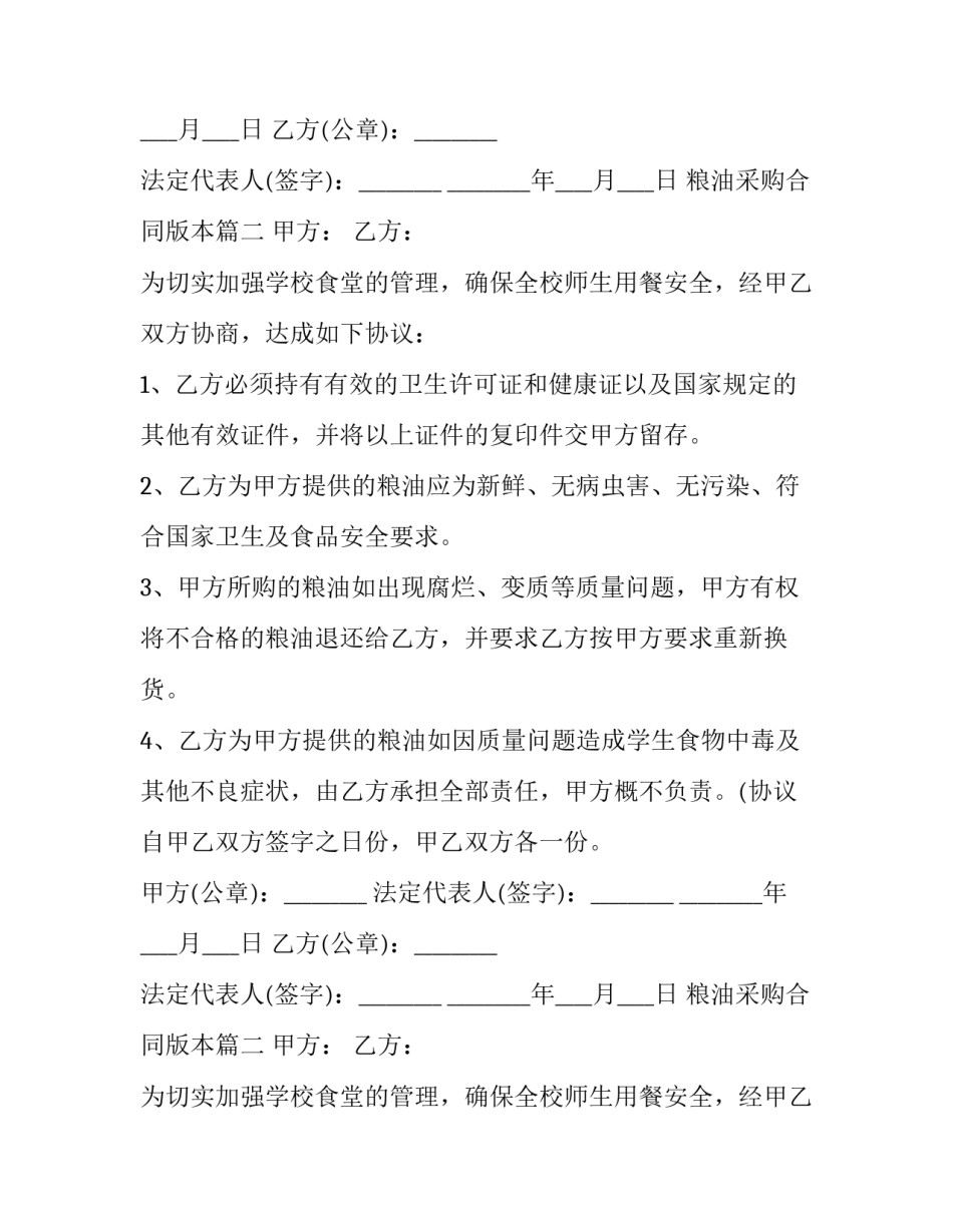 粮油采购合同版本(十一篇)_第2页