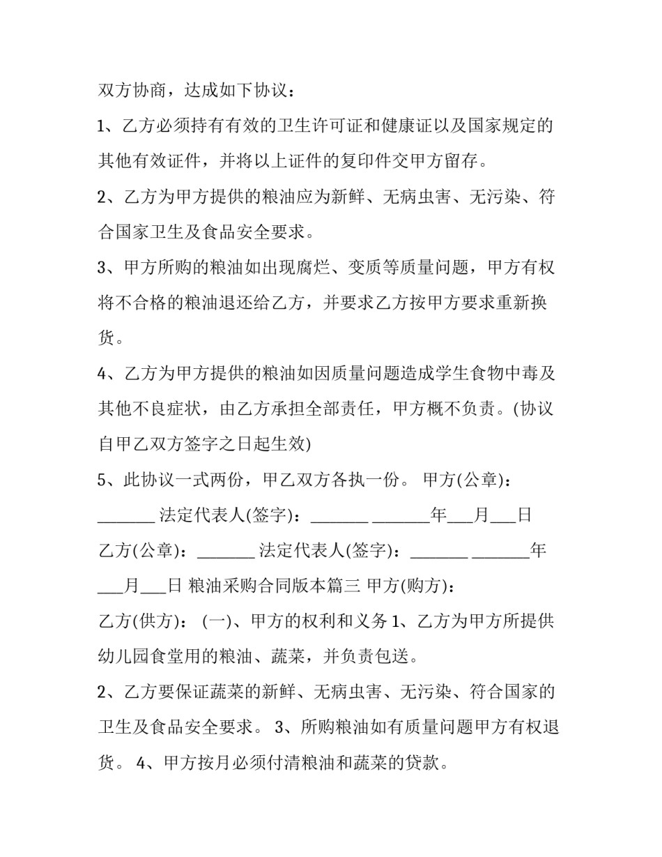 粮油采购合同版本(十一篇)_第3页