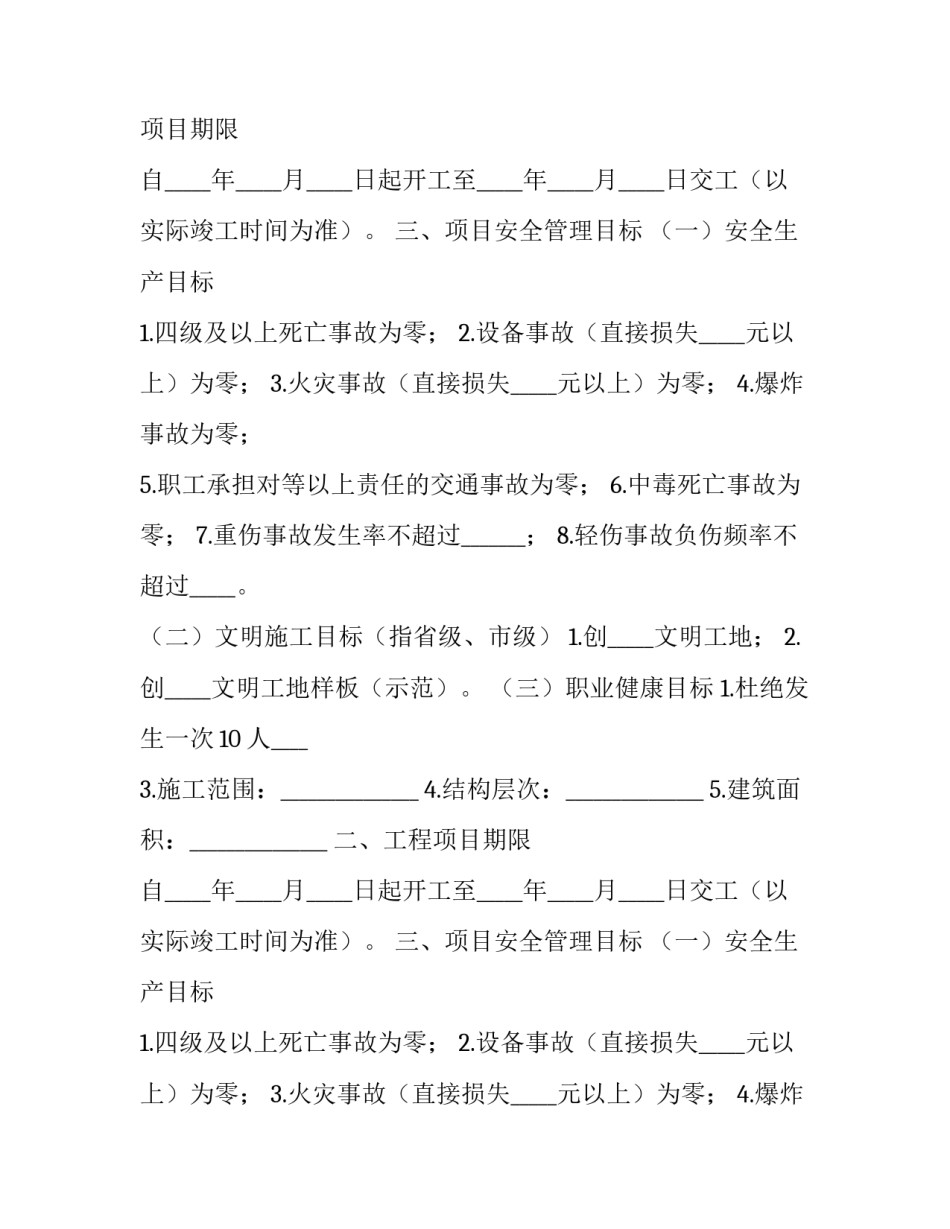 2023年建筑工程安全合同(20篇)_第2页
