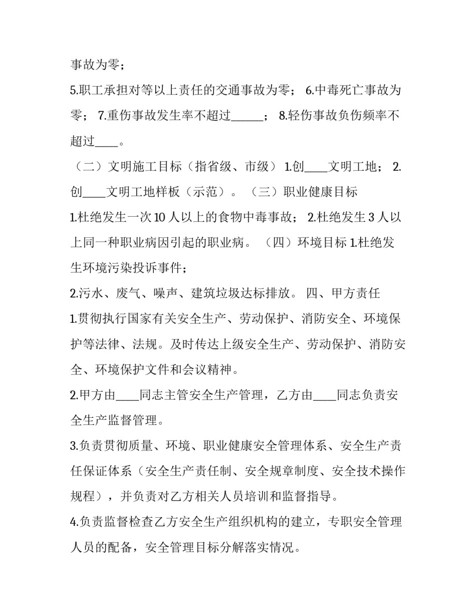 2023年建筑工程安全合同(20篇)_第3页