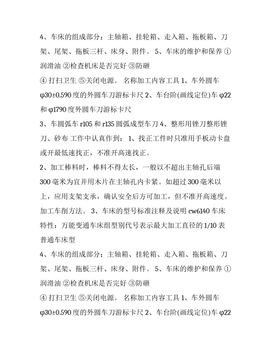 最新车工实训报告内容(七篇)_第2页