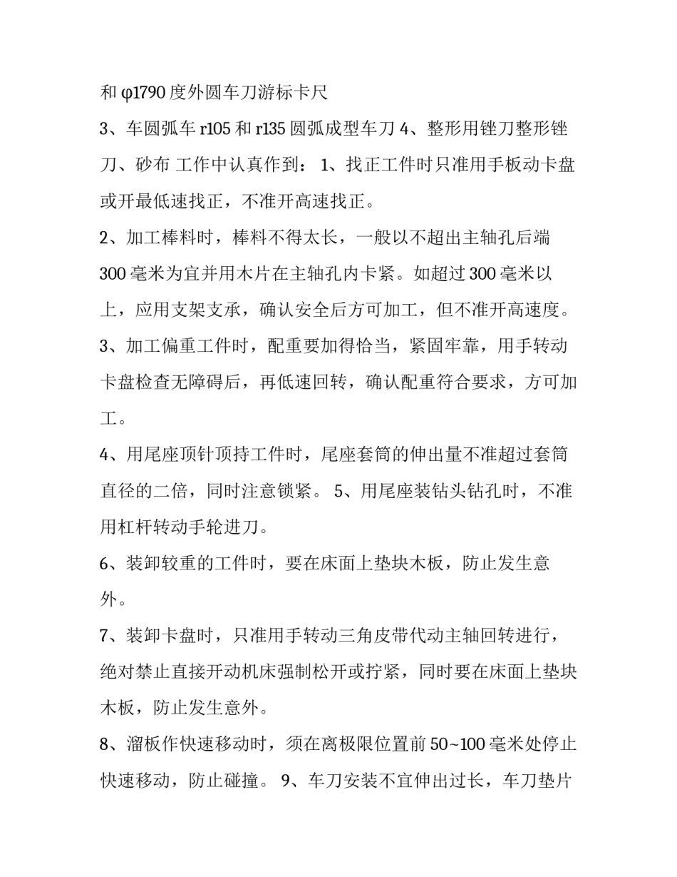 最新车工实训报告内容(七篇)_第3页