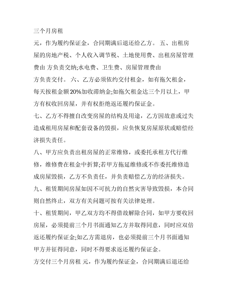 最新房东租赁合同书 荒地租赁合同书(二十二篇)_第2页