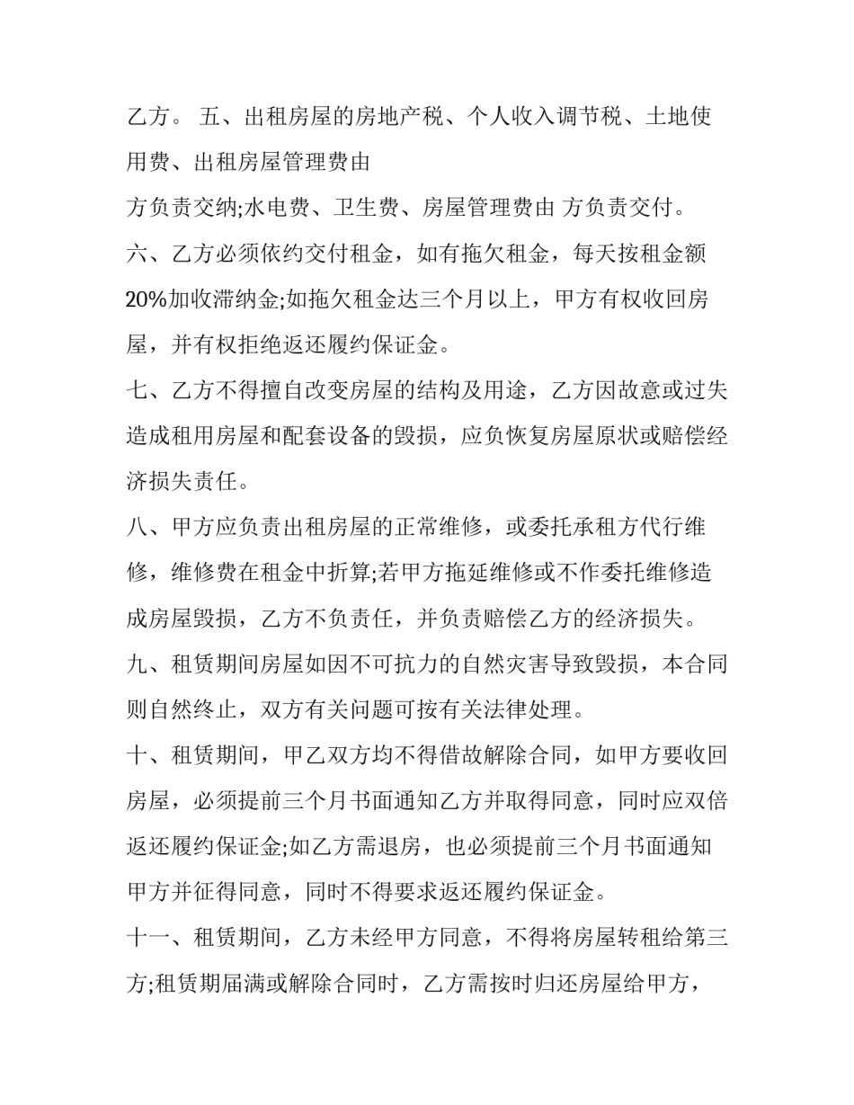 最新房东租赁合同书 荒地租赁合同书(二十二篇)_第3页