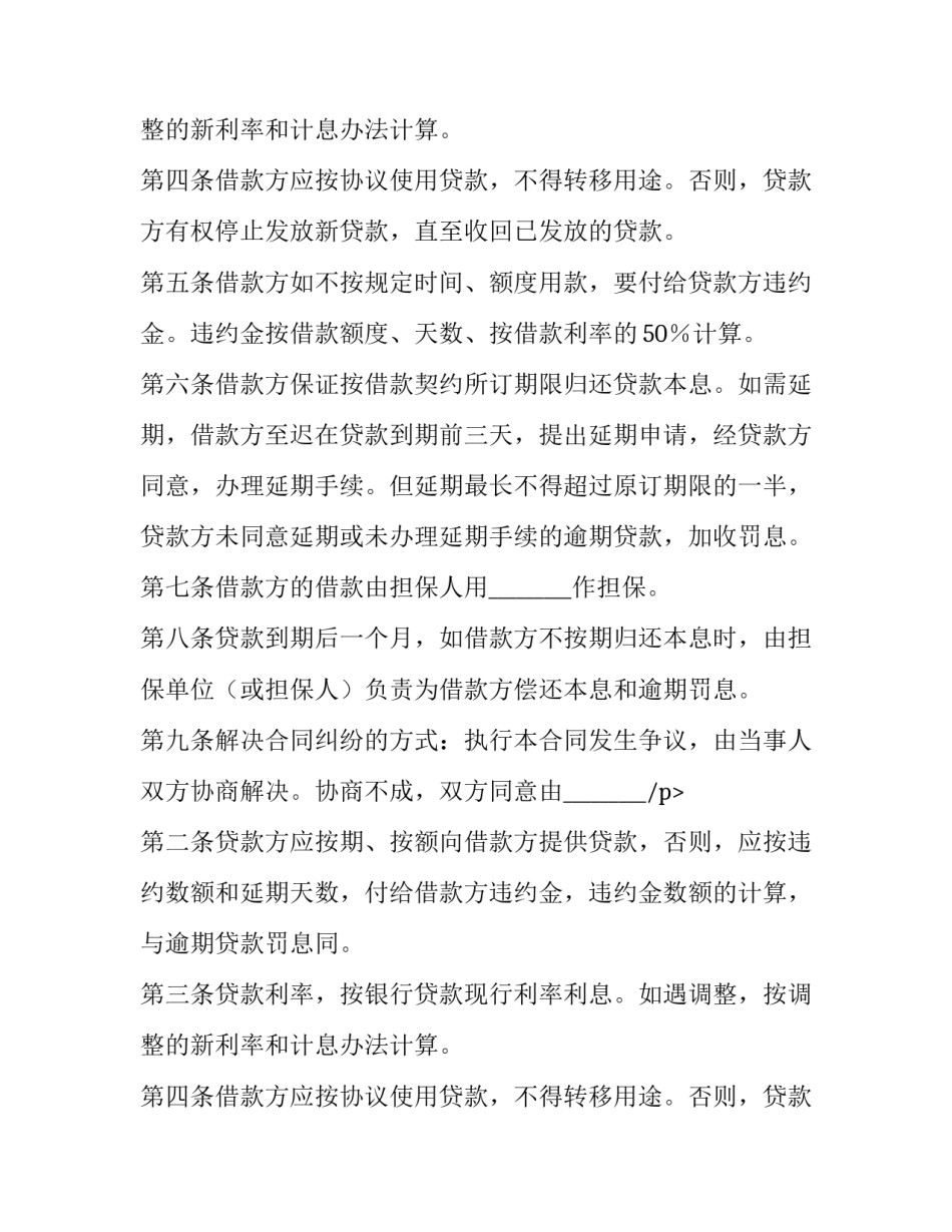 最新担保合同担保期限(4篇)_第2页