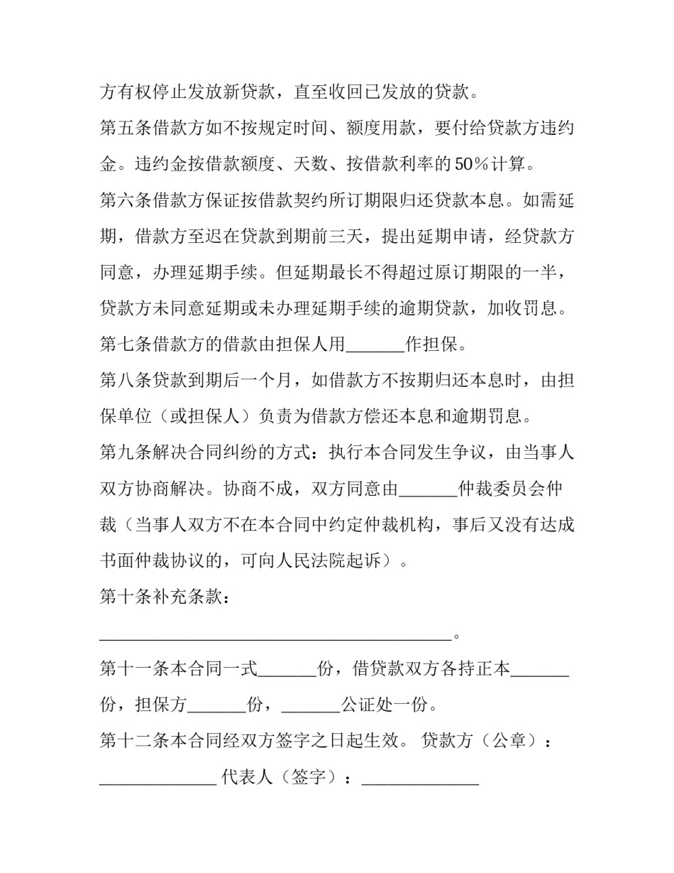 最新担保合同担保期限(4篇)_第3页