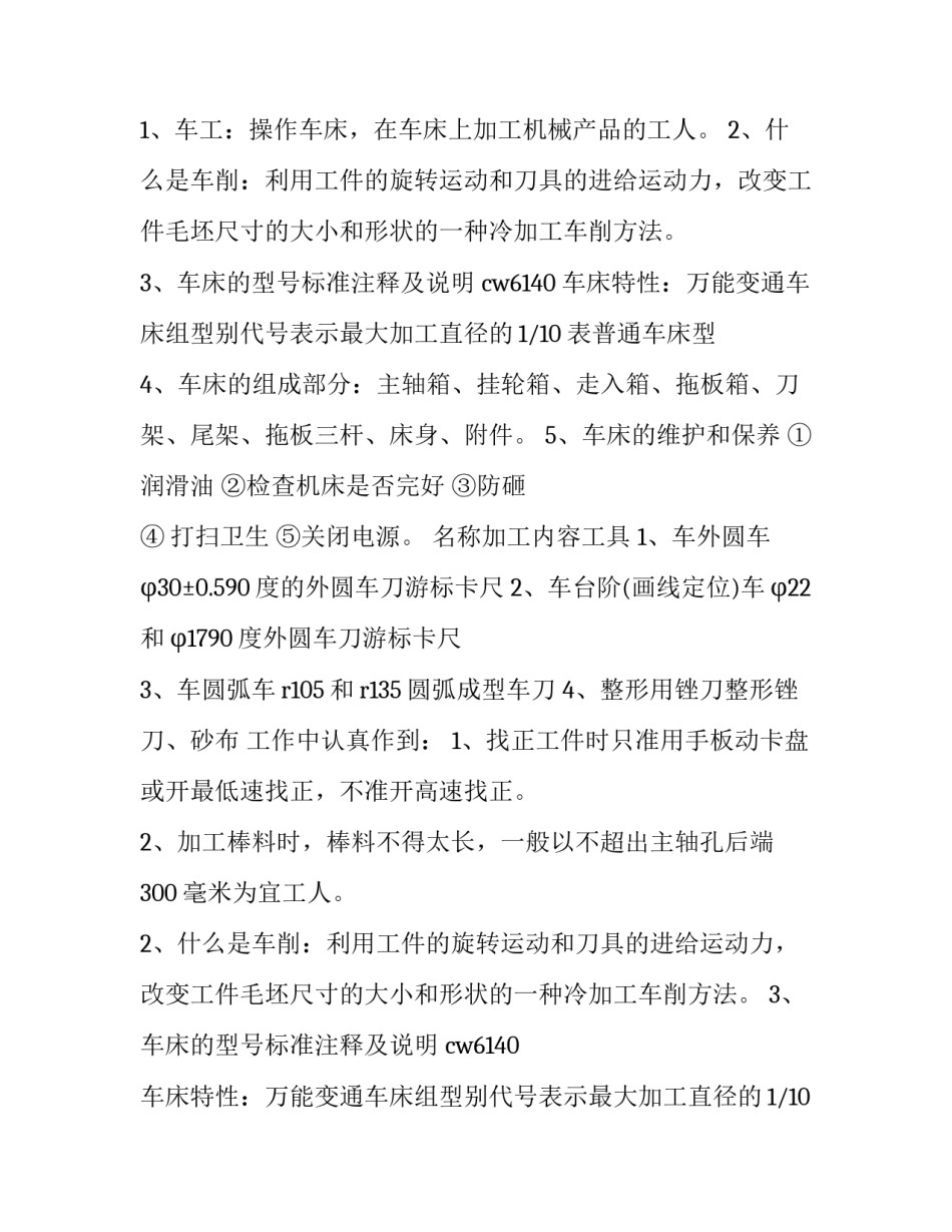 2023年车工实训报告书 车工实训报告5000字(七篇)_第2页