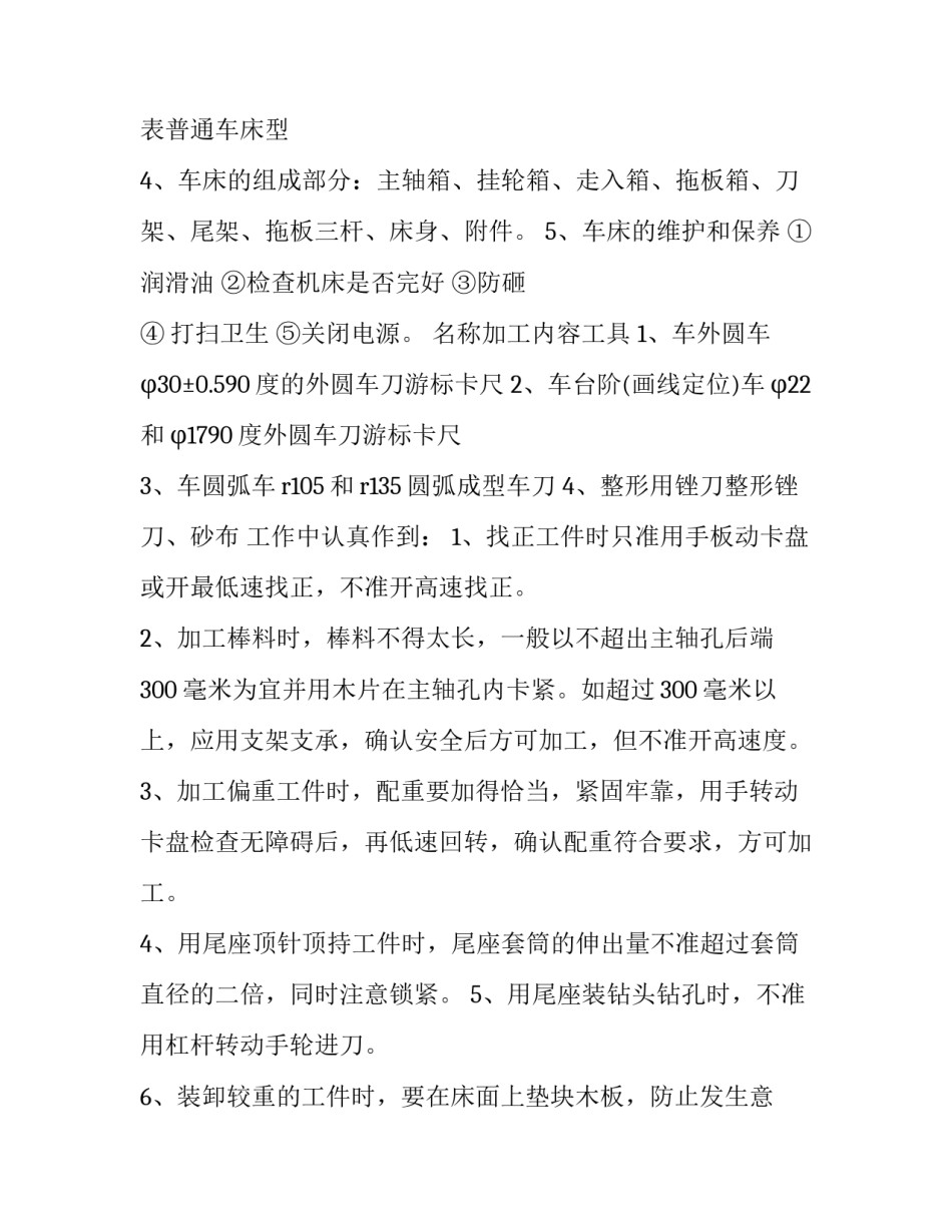 2023年车工实训报告书 车工实训报告5000字(七篇)_第3页