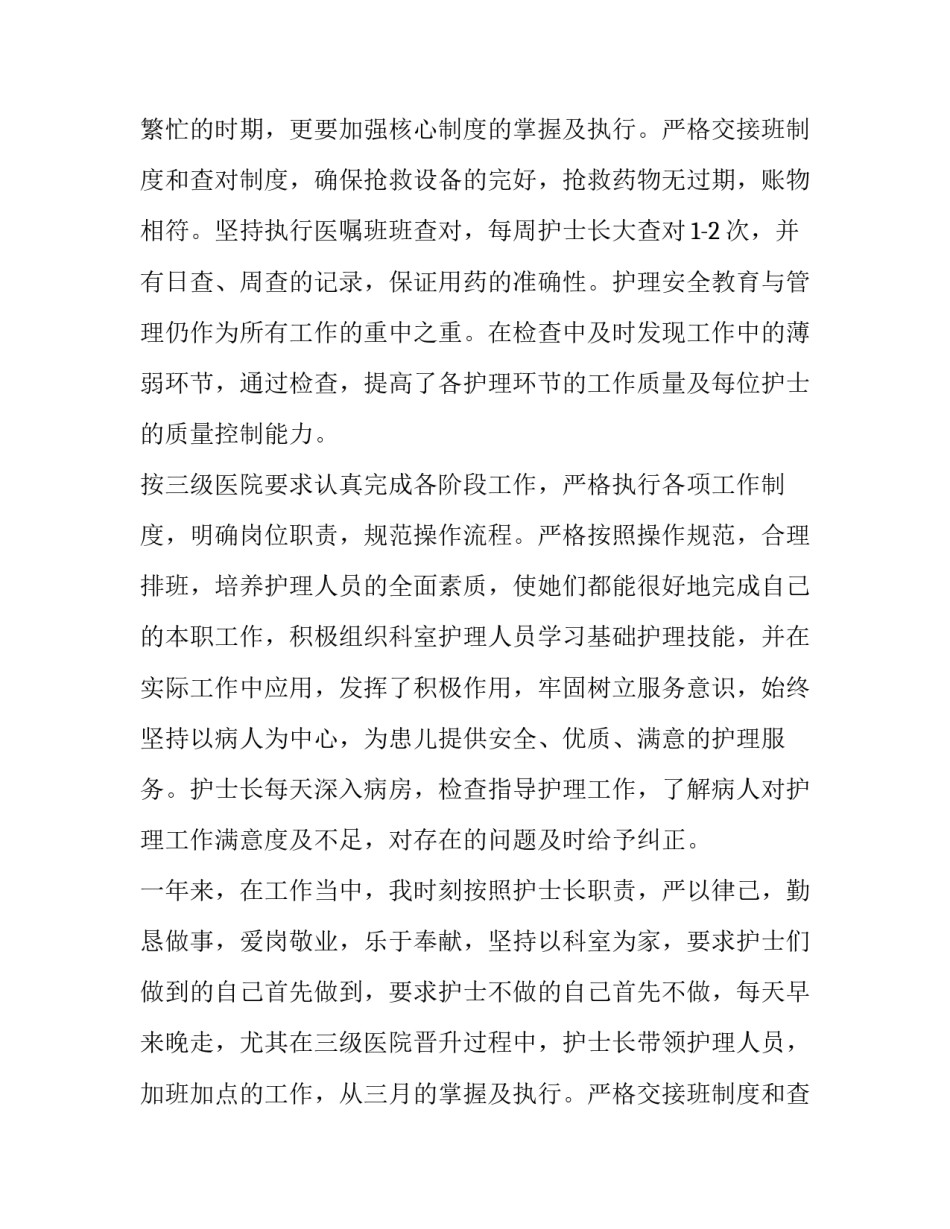 医院护士个人述职报告 医院护士本人述职(十五篇)_第2页