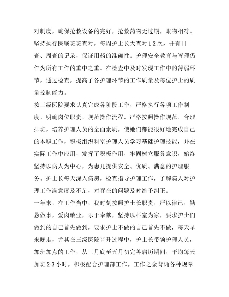 医院护士个人述职报告 医院护士本人述职(十五篇)_第3页