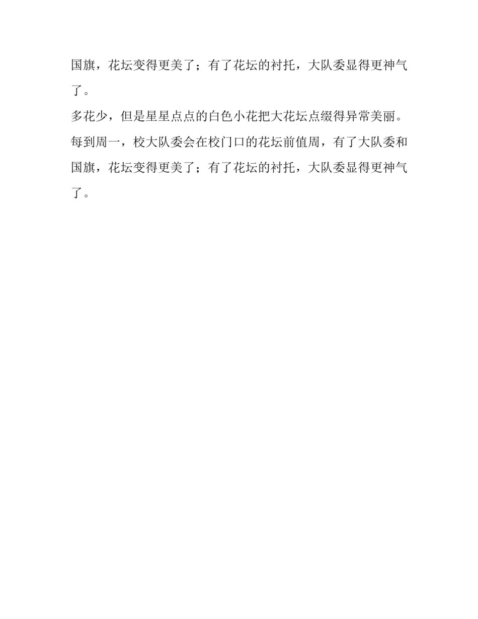校门口的大花坛四年级作文_第2页