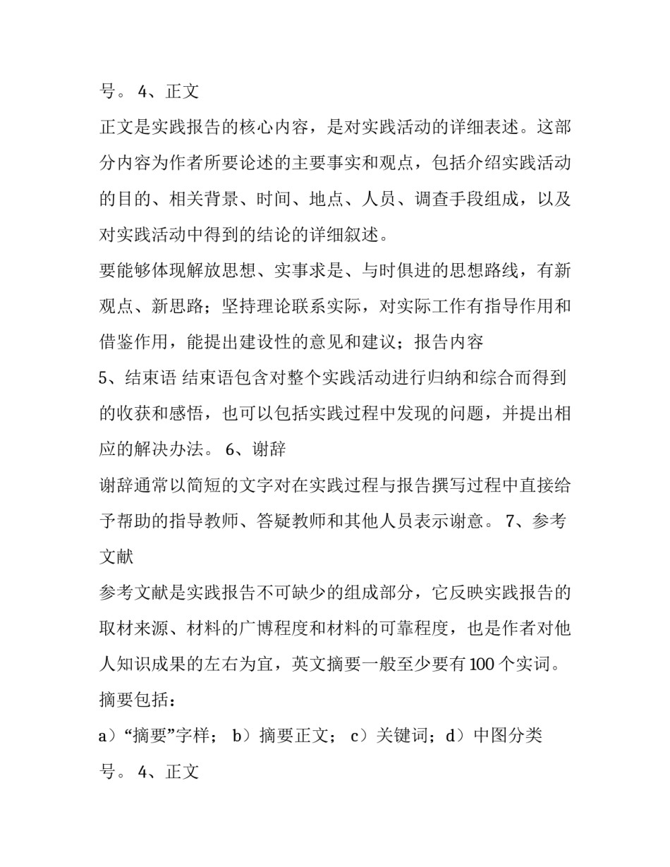 社会实践报告范文怎么写_第2页